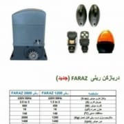 درب بازکن ریلی پارکینگ درب بازکن ریلی پارکینگ