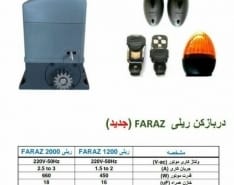 درب بازکن ریلی پارکینگ