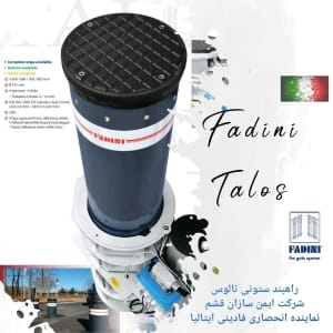 راهبند فادینی مدل تالوس | ایمن سازان قشم